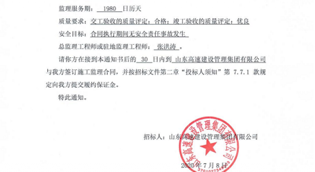 喜讯：我公司中标济南绕城高速公路二环线西环段工程总监办