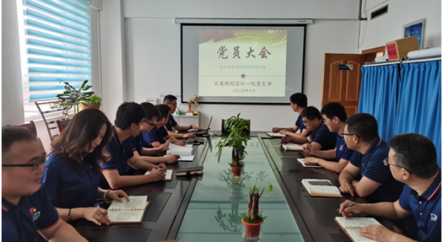 交通规划设计一院团支部党员大会