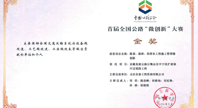 热烈祝贺四公司3项微创新分别荣获全国公路“微创新”大赛金、银、铜奖