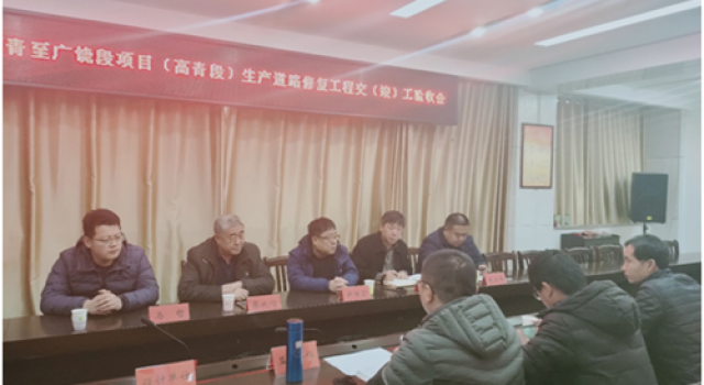长深高速公路高青至广饶段项目（高青段）生产道路修复工程顺利完成交(竣)工验收