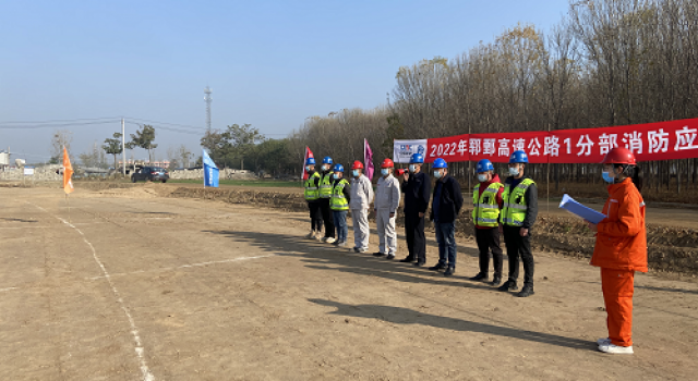 普及消防知识，增强防火观念----郓鄄高速公路Ⅰ标1分部消防应急救援演练顺利实施