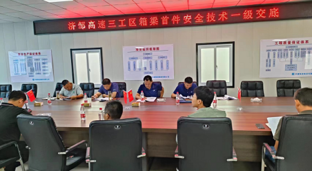 邹城至济宁公路工程三工区标段召开箱梁首件安全技术交底会