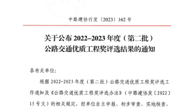 喜讯：一公司承监的新宁高速获公路交通优质工程（李春奖）