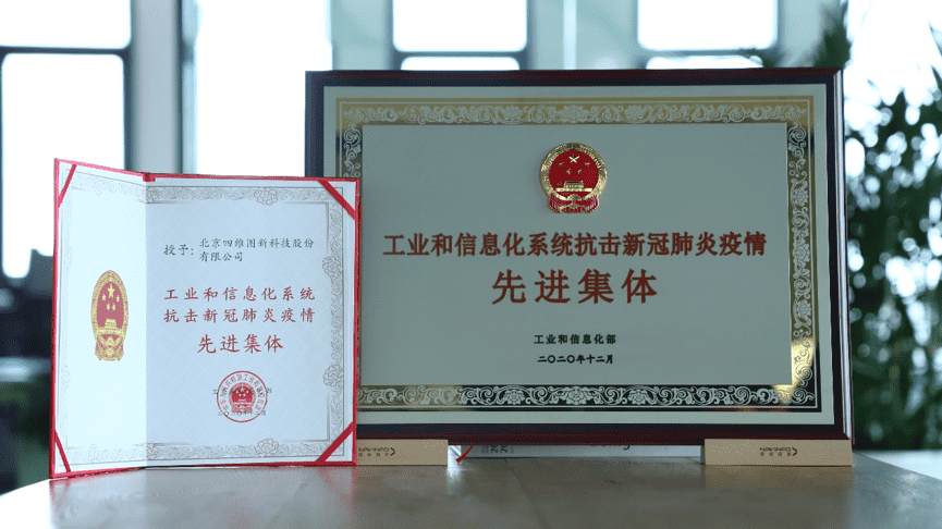 拉斯维加斯9888获工信部抗击新冠疫情先进集体称号