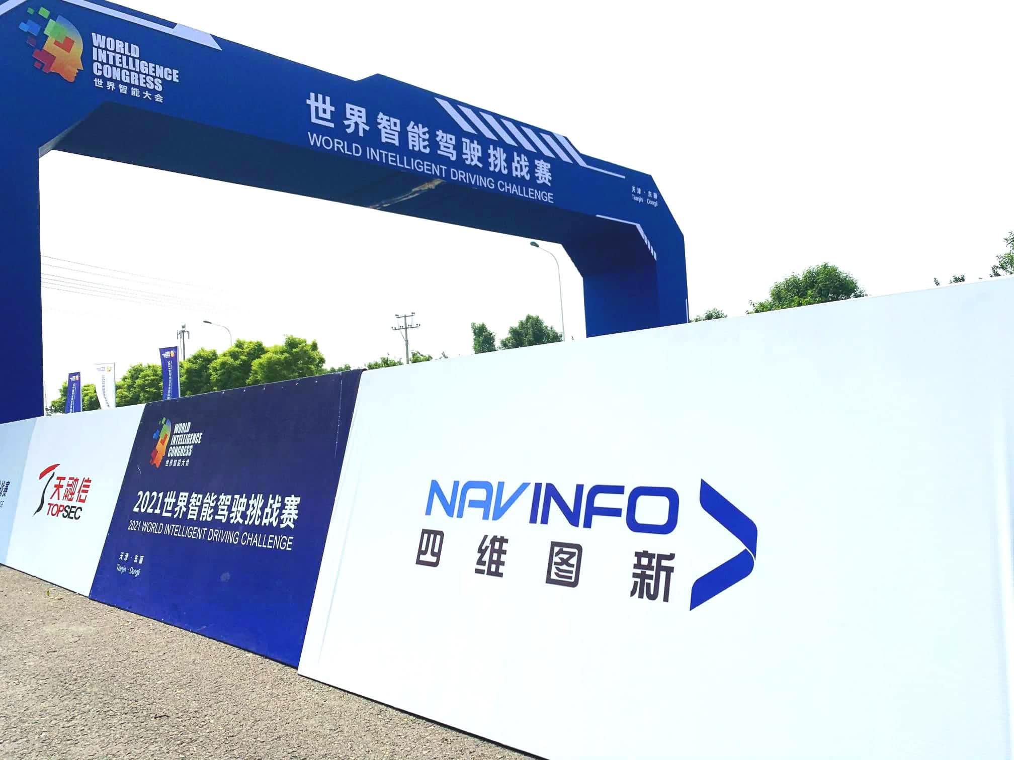 2021世界智能驾驶挑战赛如期举办 拉斯维加斯9888高精度地图助力极限挑战