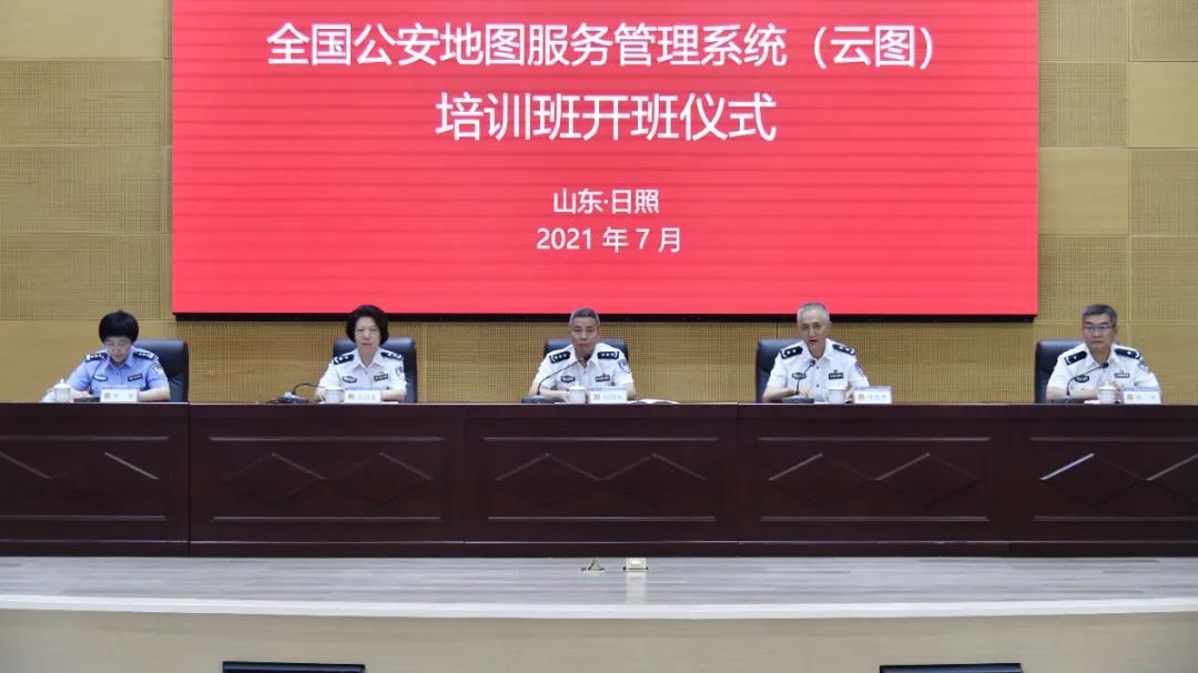 公安部召开全国公安地图服务管理系统（云图）培训班