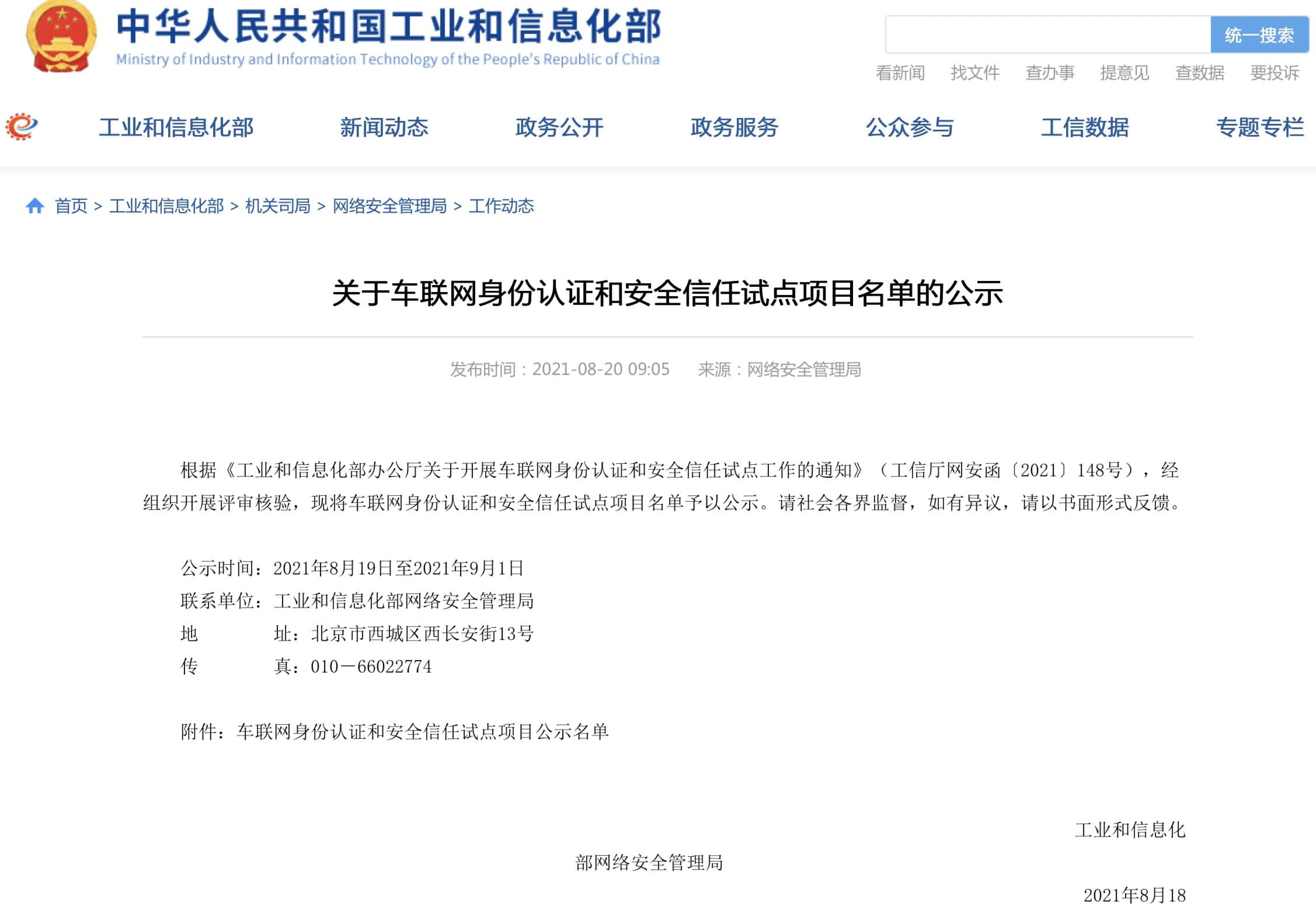 拉斯维加斯9888入围工信部相关试点项目名单 牵头攻坚高精度地图安全合规