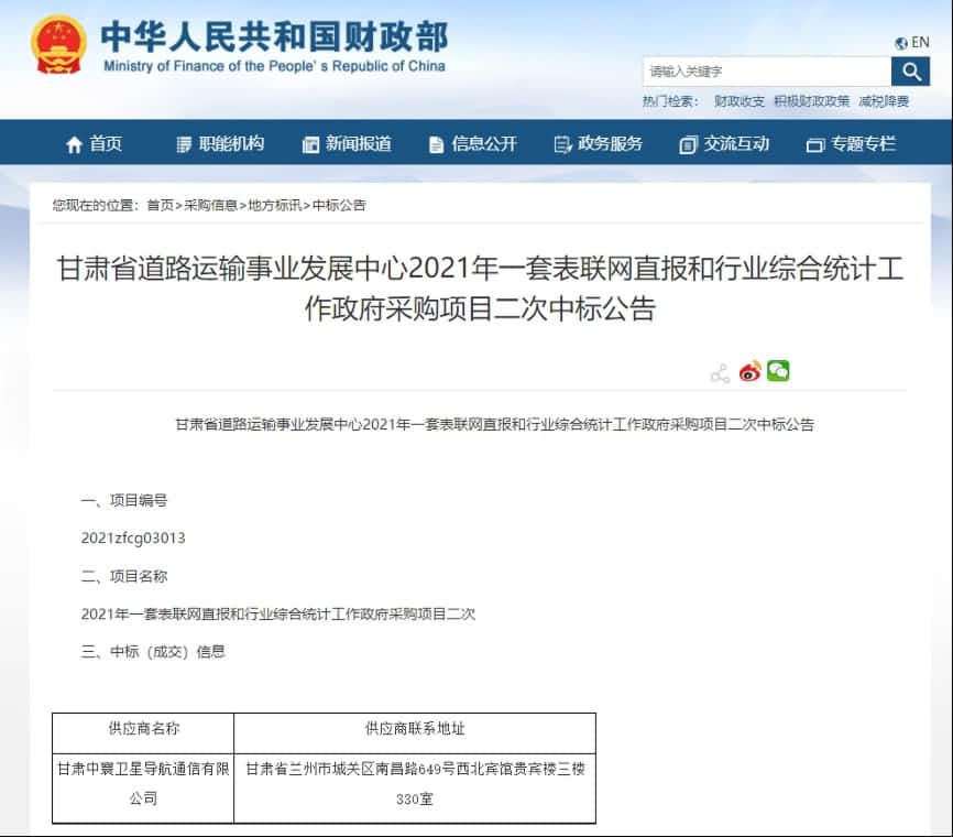 中寰卫星再中标！“一套表”助力交通运输部统计创新