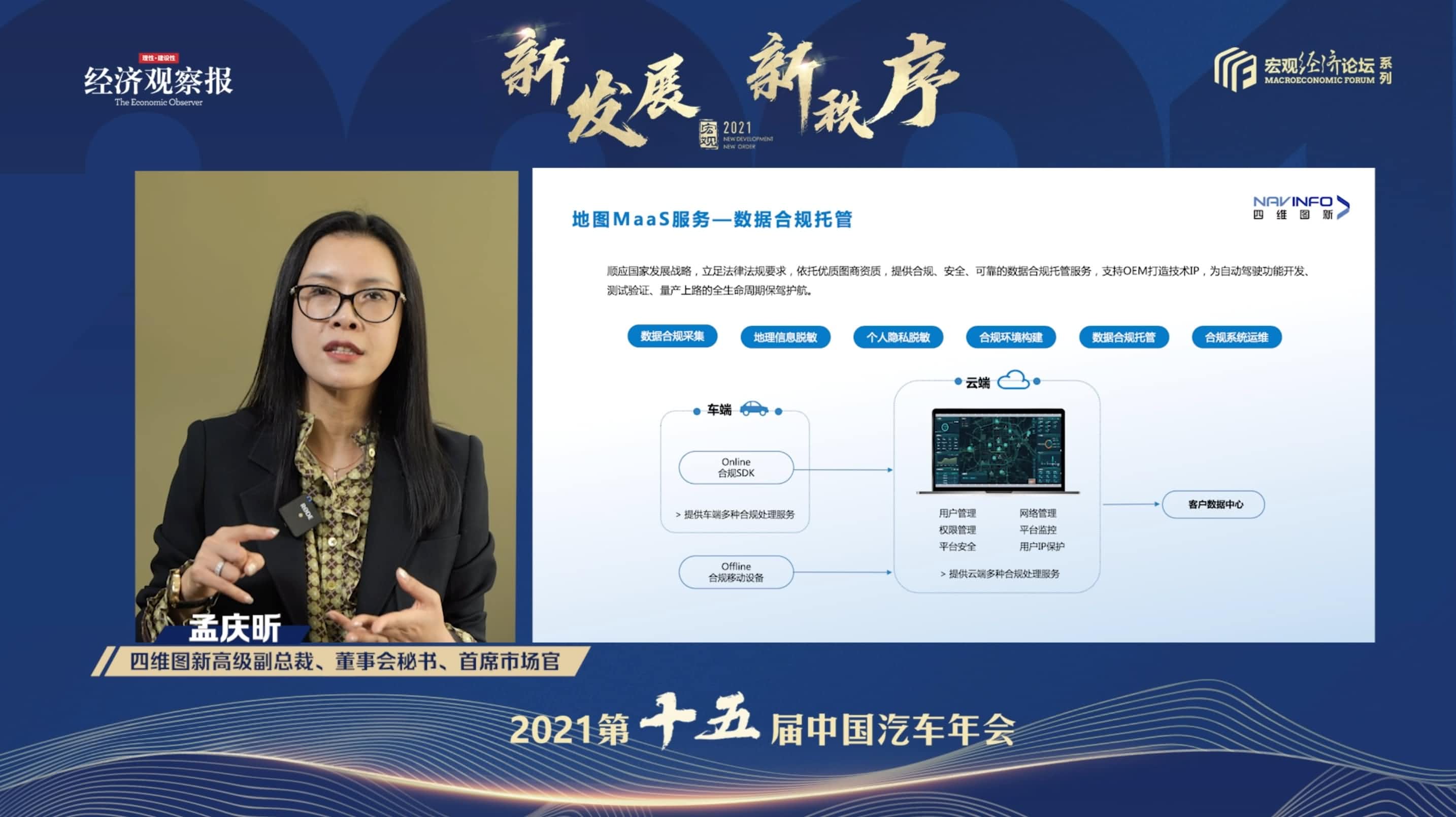 拉斯维加斯9888孟庆昕：地图是未来保持智能汽车数据洪流运转的重要载体