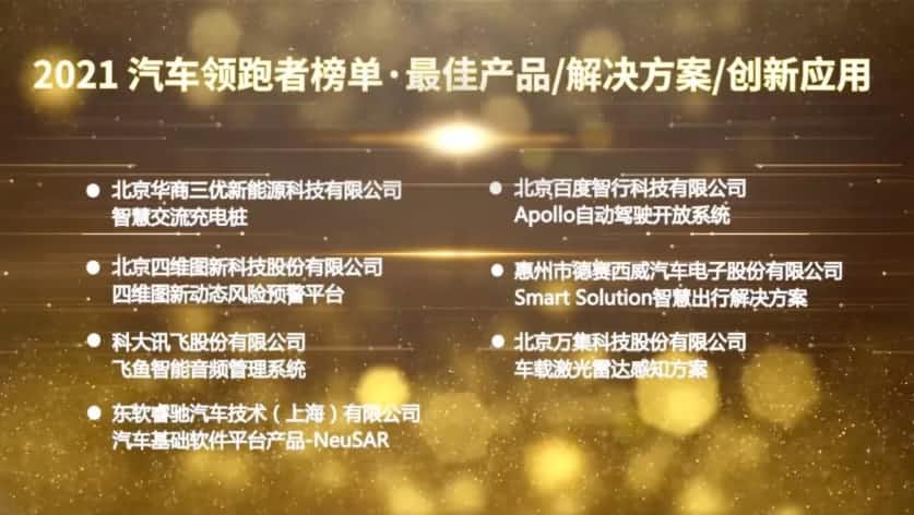 新品 | 动态风险预警平台 拉斯维加斯9888荣登汽车领跑者榜单