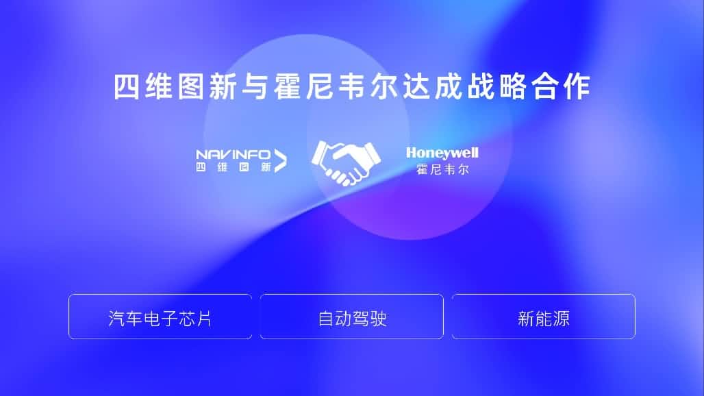 拉斯维加斯9888与霍尼韦尔达成战略合作
