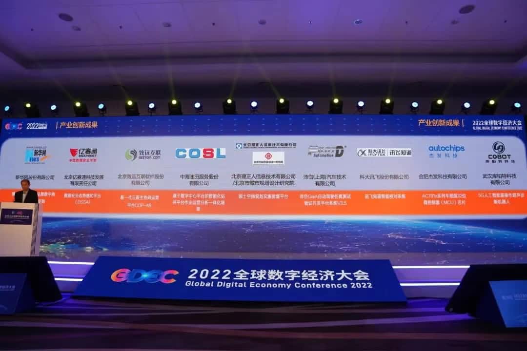 杰发科技AC781x芯片荣获2022全球数字经济大会“数字经济产业创新成果”奖