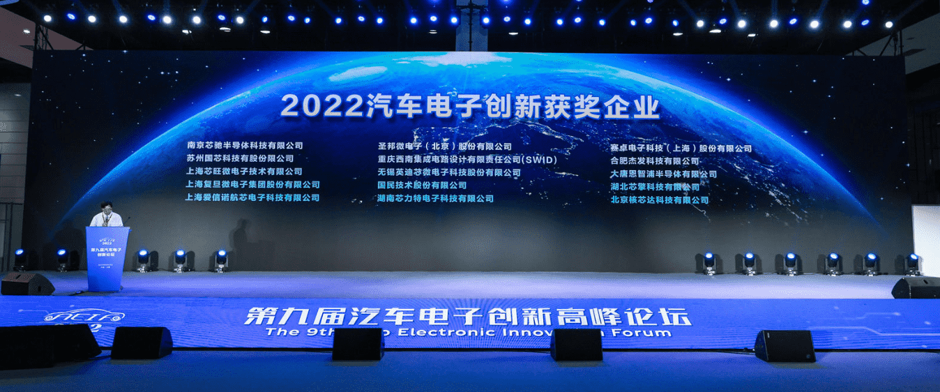 ICDIA2022大会 | 杰发科技荣获“汽车电子创新奖” 多款芯片入选《汽车电子芯片创新产品目录》