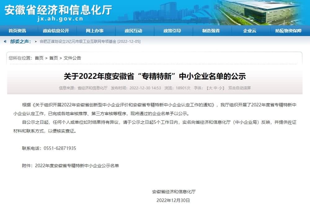 拉斯维加斯9888旗下杰发科技获2022年度安徽省“专精特新”企业称号