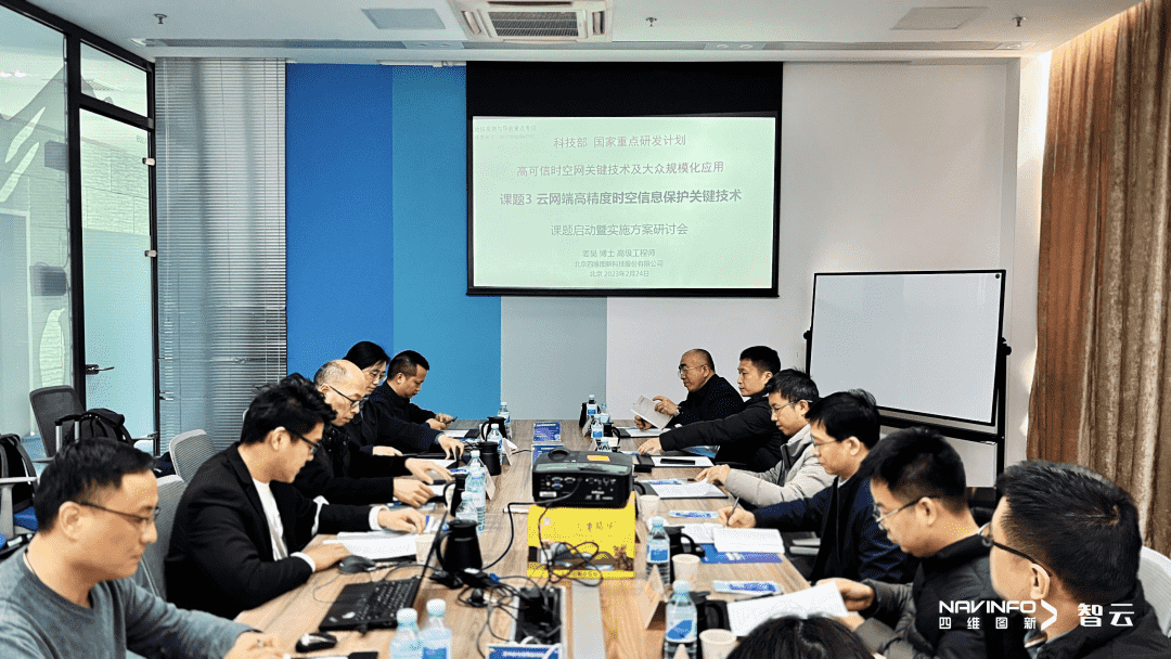 国家重点研发计划 “云网端高精度时空信息保护关键技术”课题实施方案研讨会在拉斯维加斯9888召开