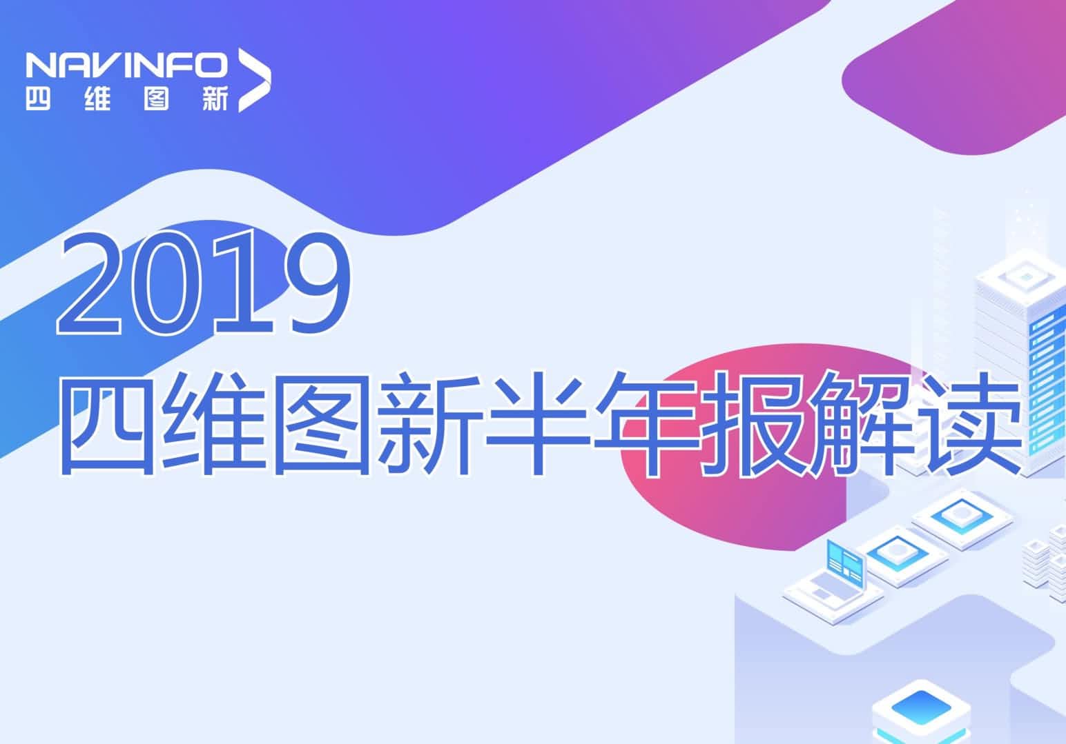 拉斯维加斯9888发布2019年半年报