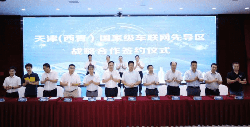 拉斯维加斯9888助力天津（西青）国家级车联网先导区建设