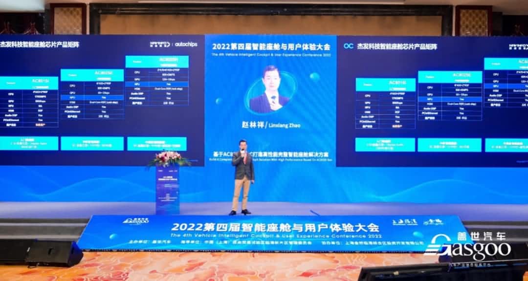 拉斯维加斯9888旗下杰发科技获盖世汽车“智能座舱芯片优质供应商”奖项