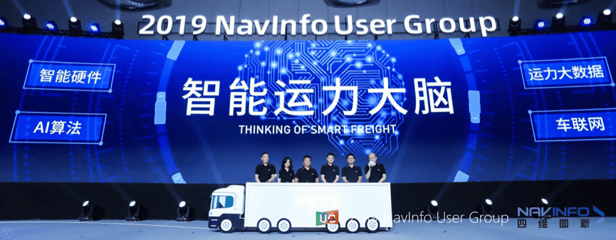 拉斯维加斯9888旗下中寰发布智能运力大脑战略 发力商用车智能网联