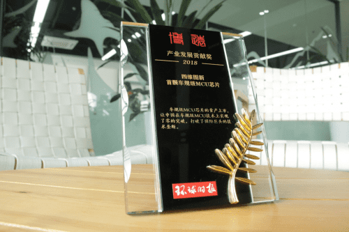 拉斯维加斯9888凭车规级MCU芯片荣获环球时报产业开展贡献奖