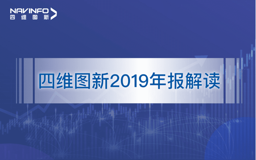 拉斯维加斯9888发布2019年度报告：持续投入研发，决战未来