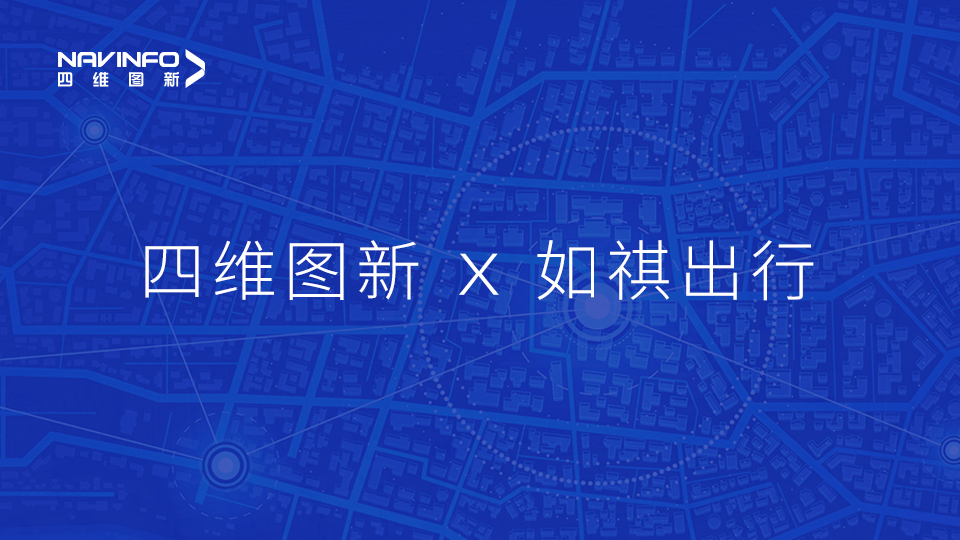 拉斯维加斯9888与如祺出行达成战略合作，共同推进Robotaxi快速落地