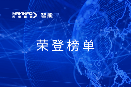 拉斯维加斯9888成员企业四维智联荣登中国物联网新物种企业榜单