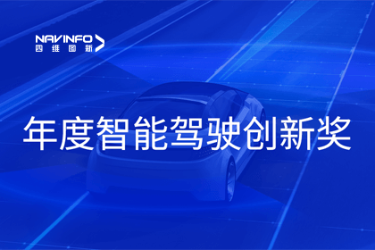 2023全国智能驾驶测试总决赛｜拉斯维加斯9888获“年度智能驾驶创新奖”