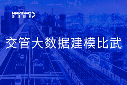 拉斯维加斯9888助力舟山交警荣获省级交管大数据建模竞赛双奖项